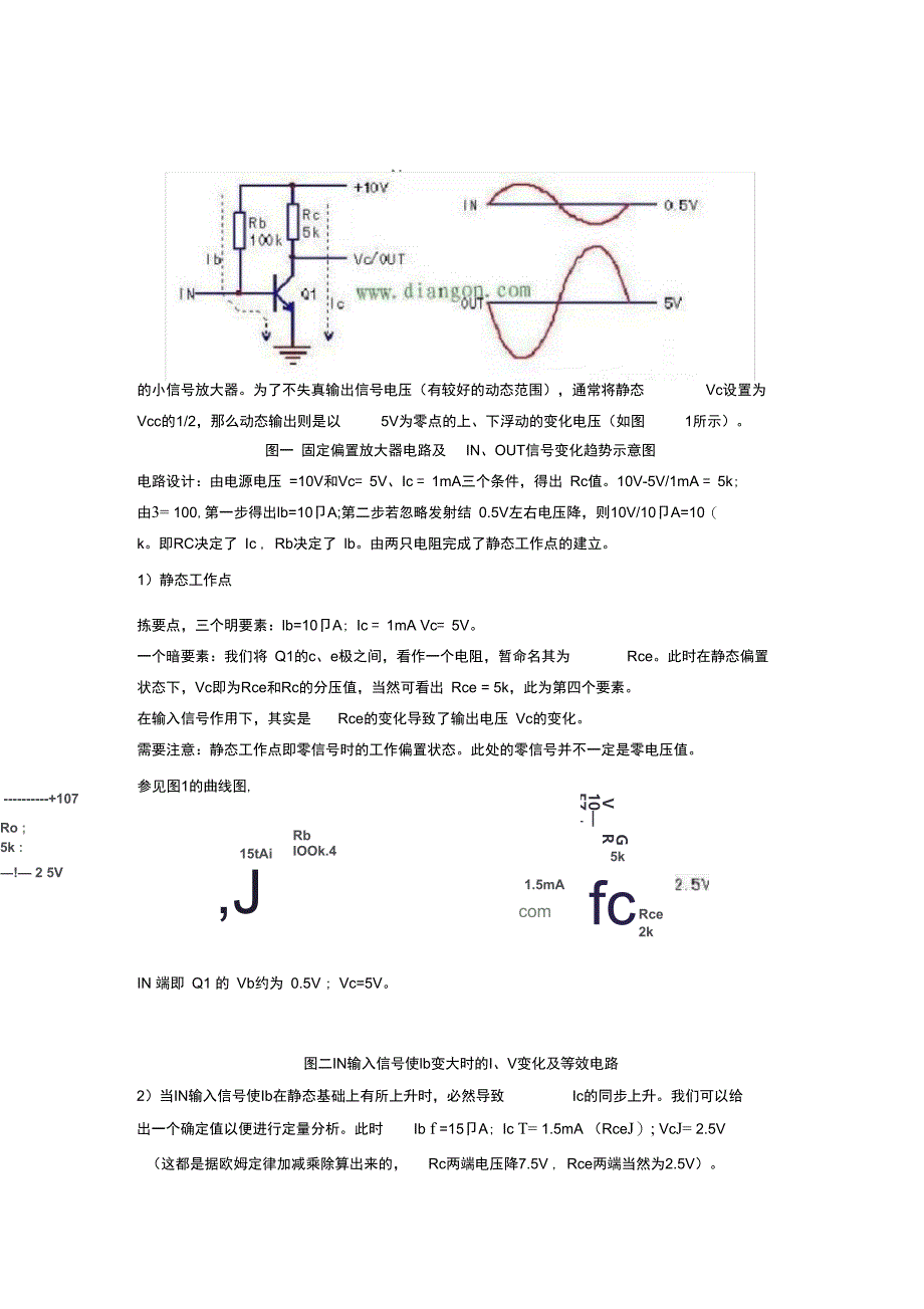 三极管基本电路原理和检修_第2页