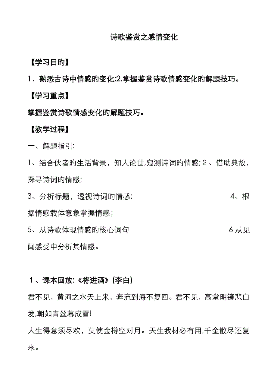 诗歌情感变化_第1页