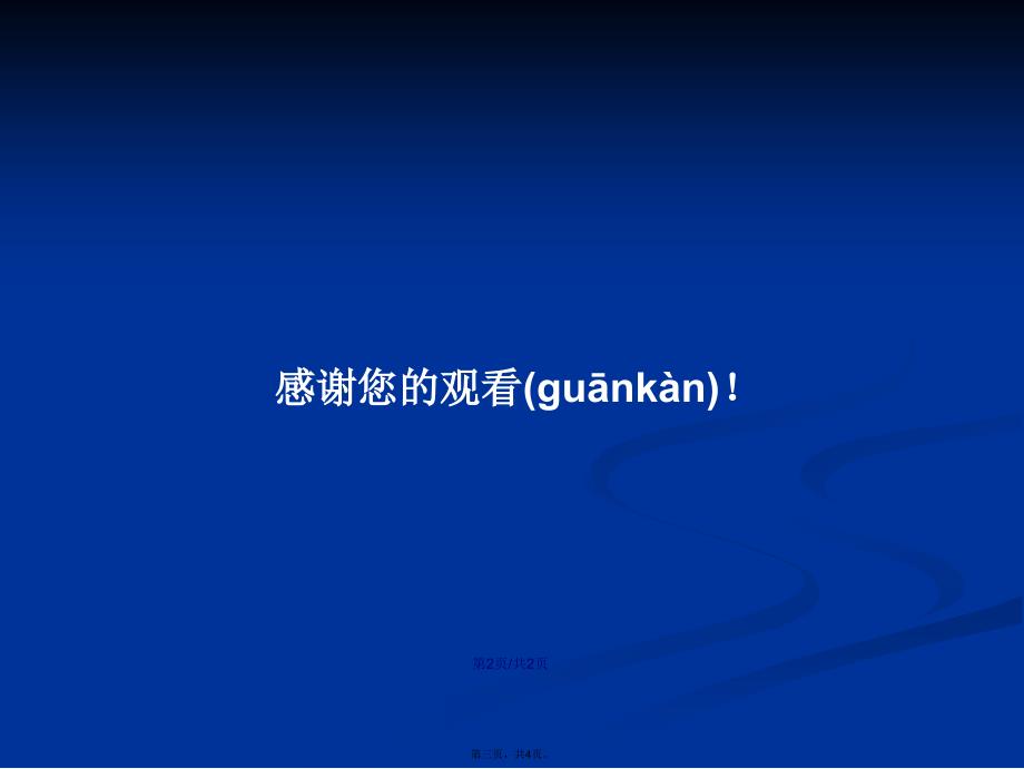 桥梁管理系统与桥梁安全监测学习教案_第3页