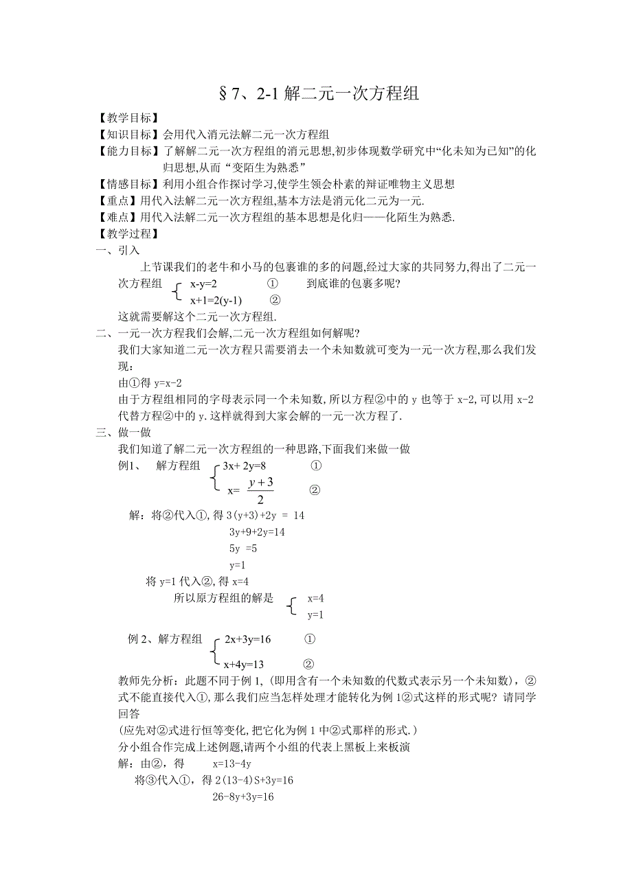 72用代入法解二元一次方程组(1)_第1页