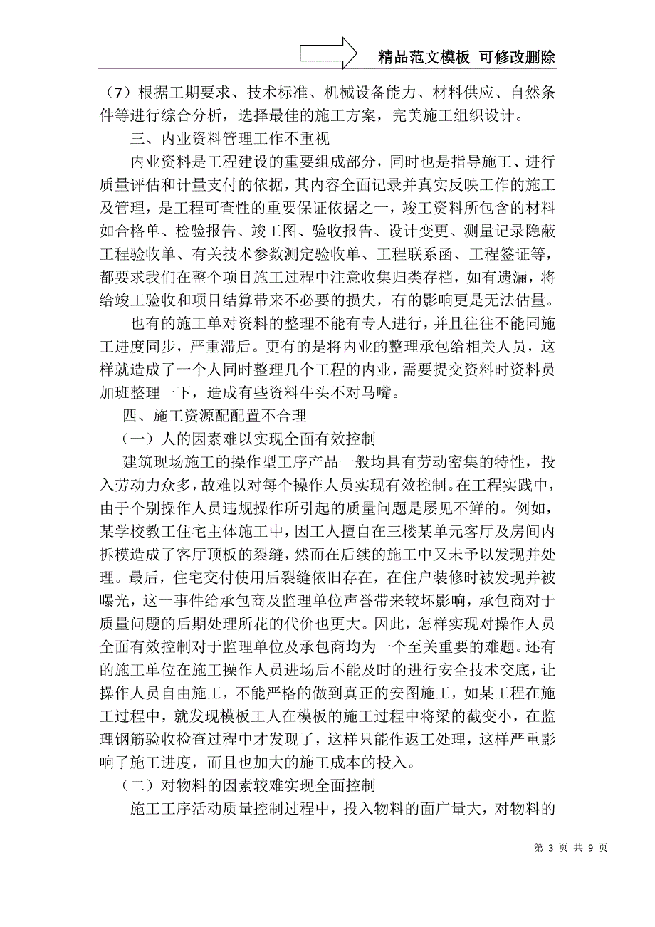 浅谈目前施工企业施工现场管理存在的问题_第3页