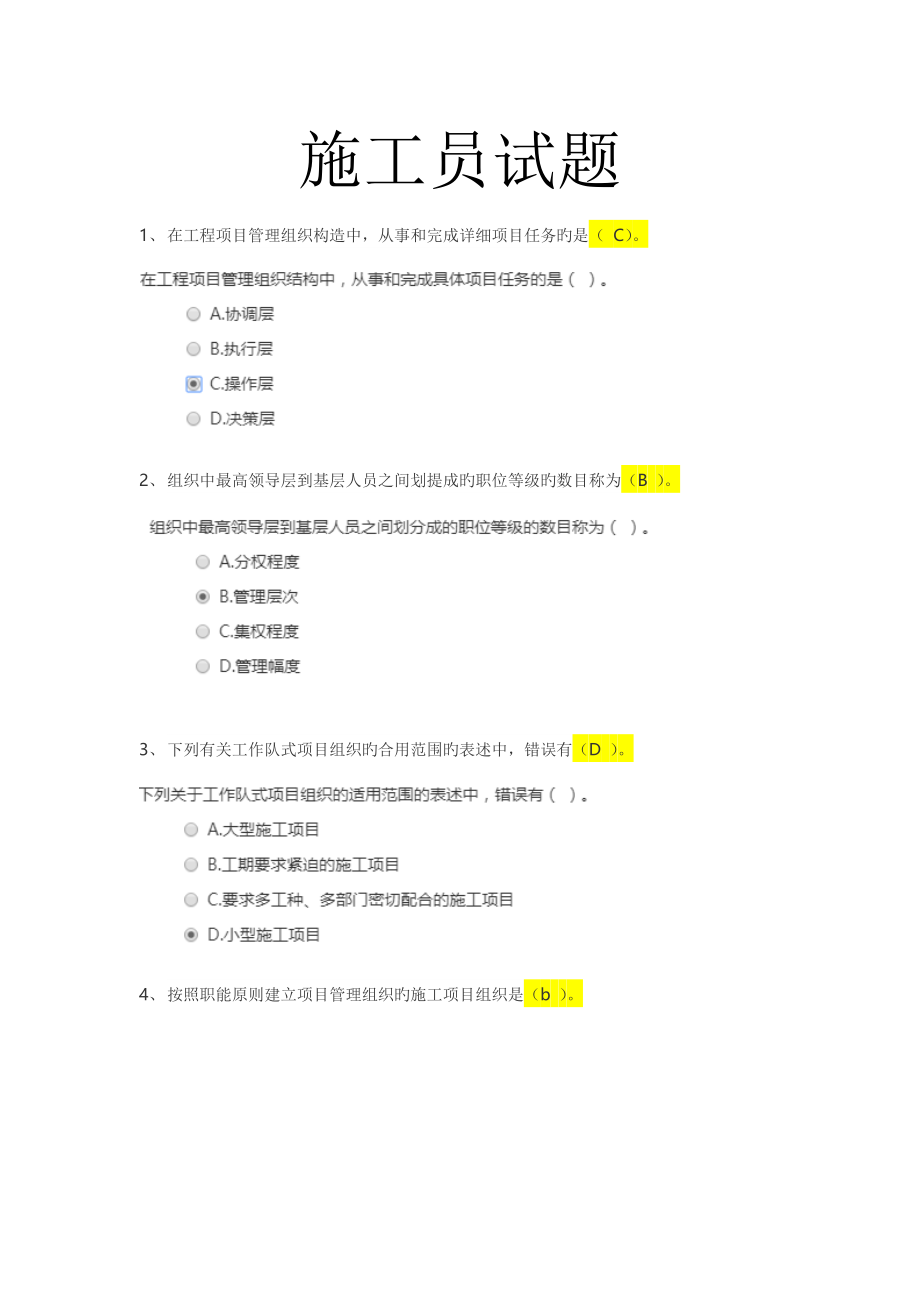 2023年建管局五大员施工员换证试题_第1页