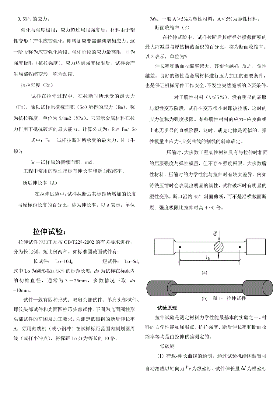 金属材料的力学性能_第2页