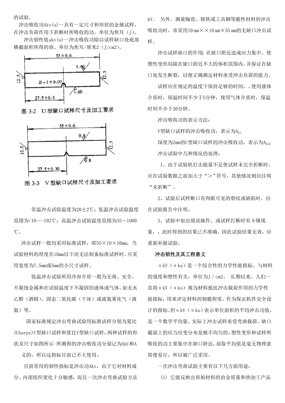 金属材料的力学性能_第4页