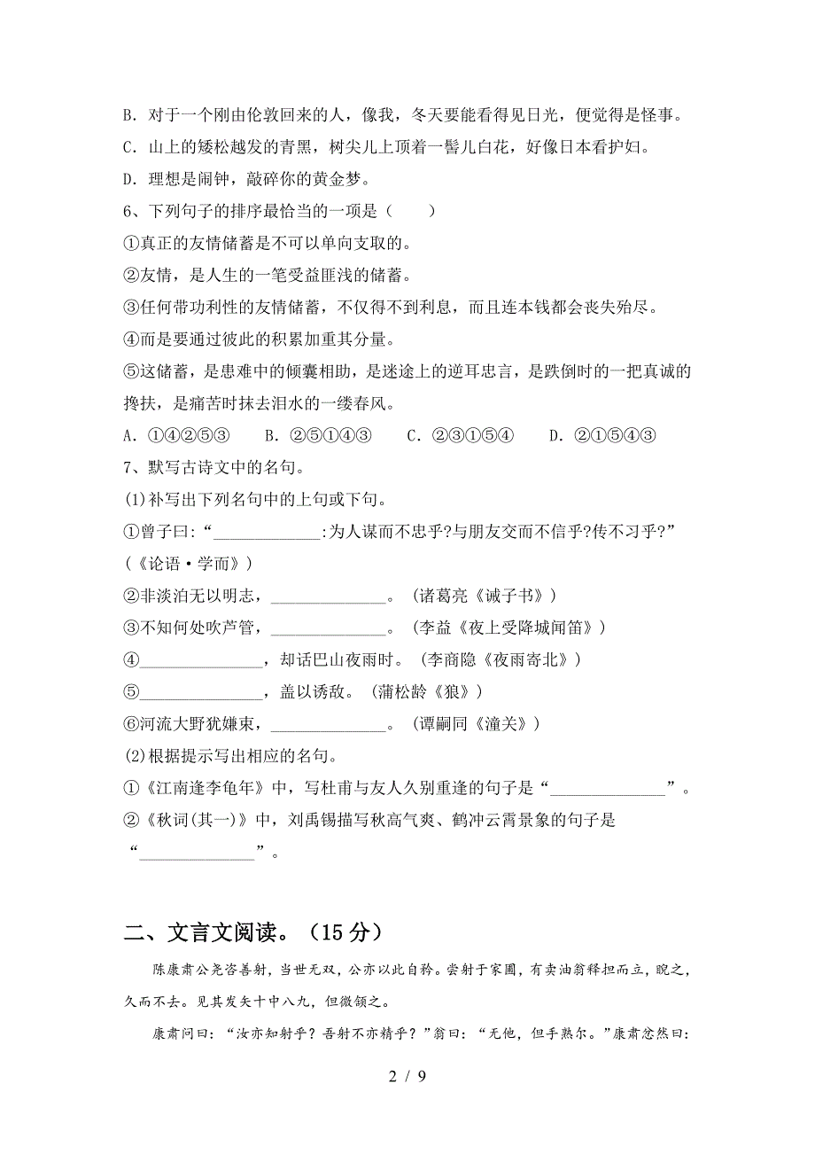 2022-2023年人教版七年级语文上册期末试卷(精选).doc_第2页