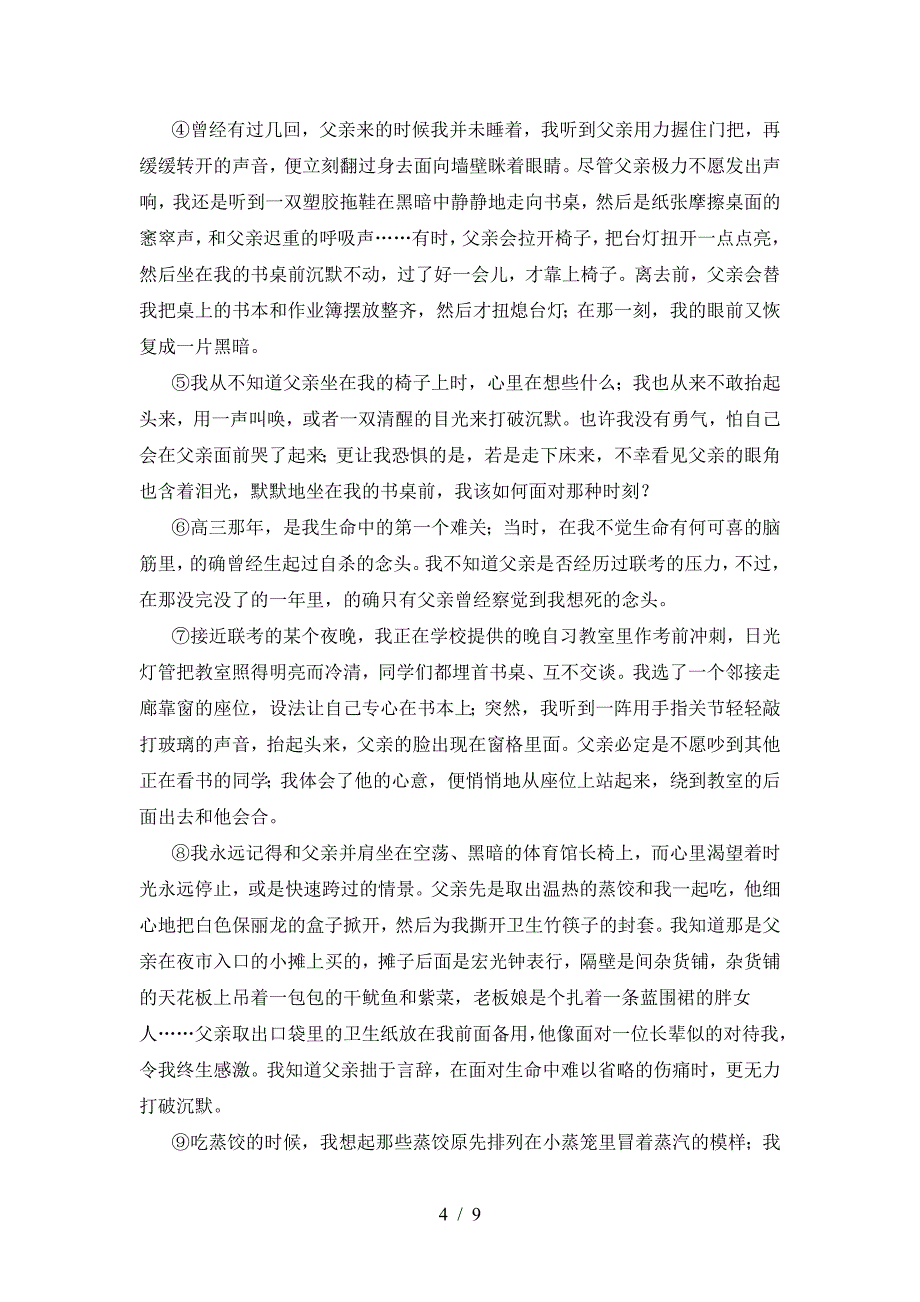 2022-2023年人教版七年级语文上册期末试卷(精选).doc_第4页