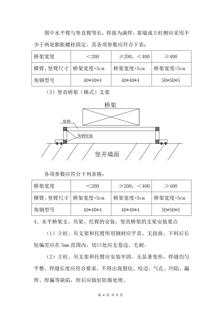 电缆桥架安装施工方案_第4页