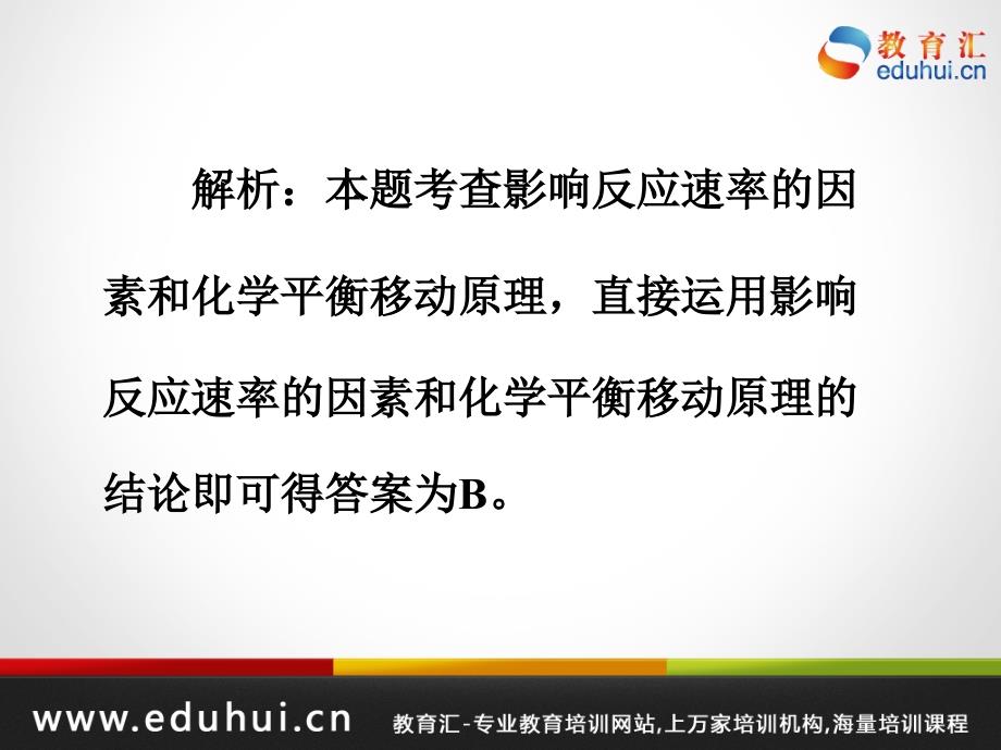 第二轮复习高三化学专题四化学反应速率与化学平衡_第3页