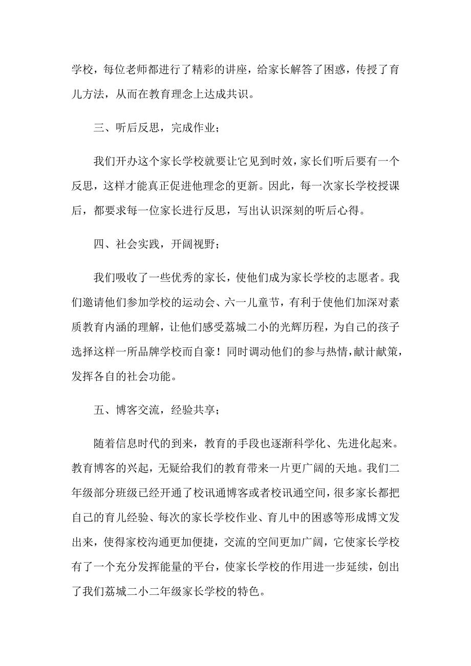 2023年精选小学学校工作总结范文集合6篇_第2页