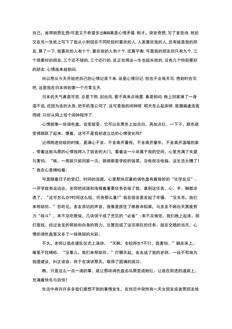 最新精选晚上回家淋了一身湿不说_第3页