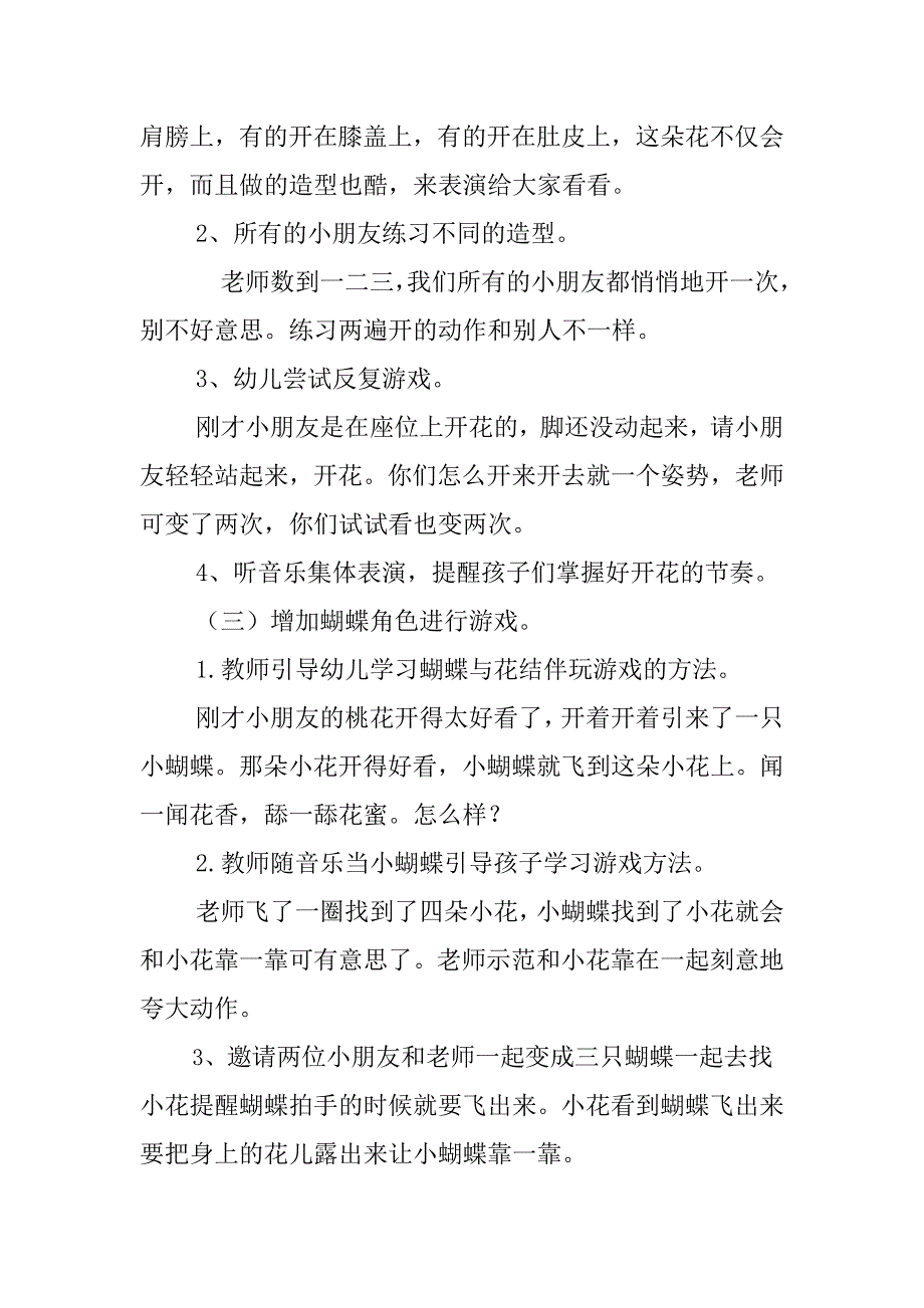 中班音乐游戏桃花朵朵开_第2页