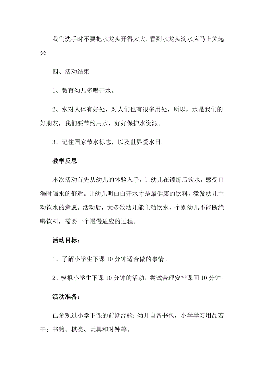 2023幼儿园社会教案(合集15篇)_第3页