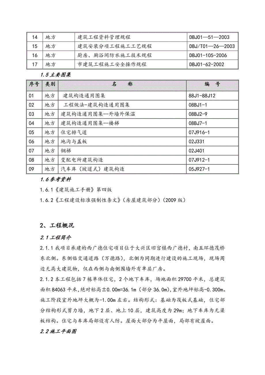 初装修工程施工组织设计方案_第2页