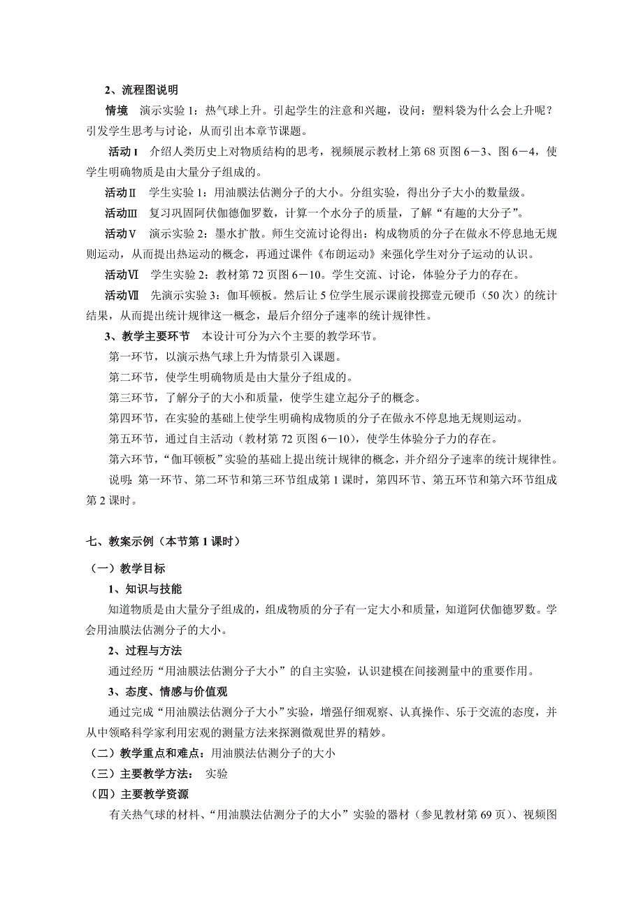 第六章A分子　阿伏伽德罗数_第4页