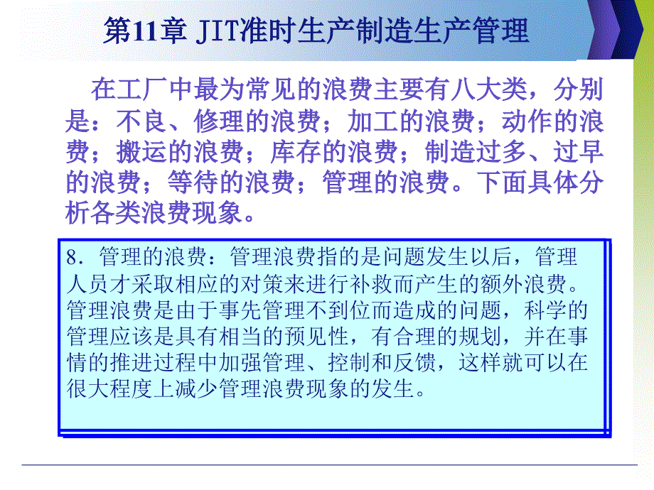 JIT准时生产制造生产管理课件_第4页