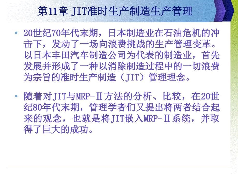 JIT准时生产制造生产管理课件_第5页