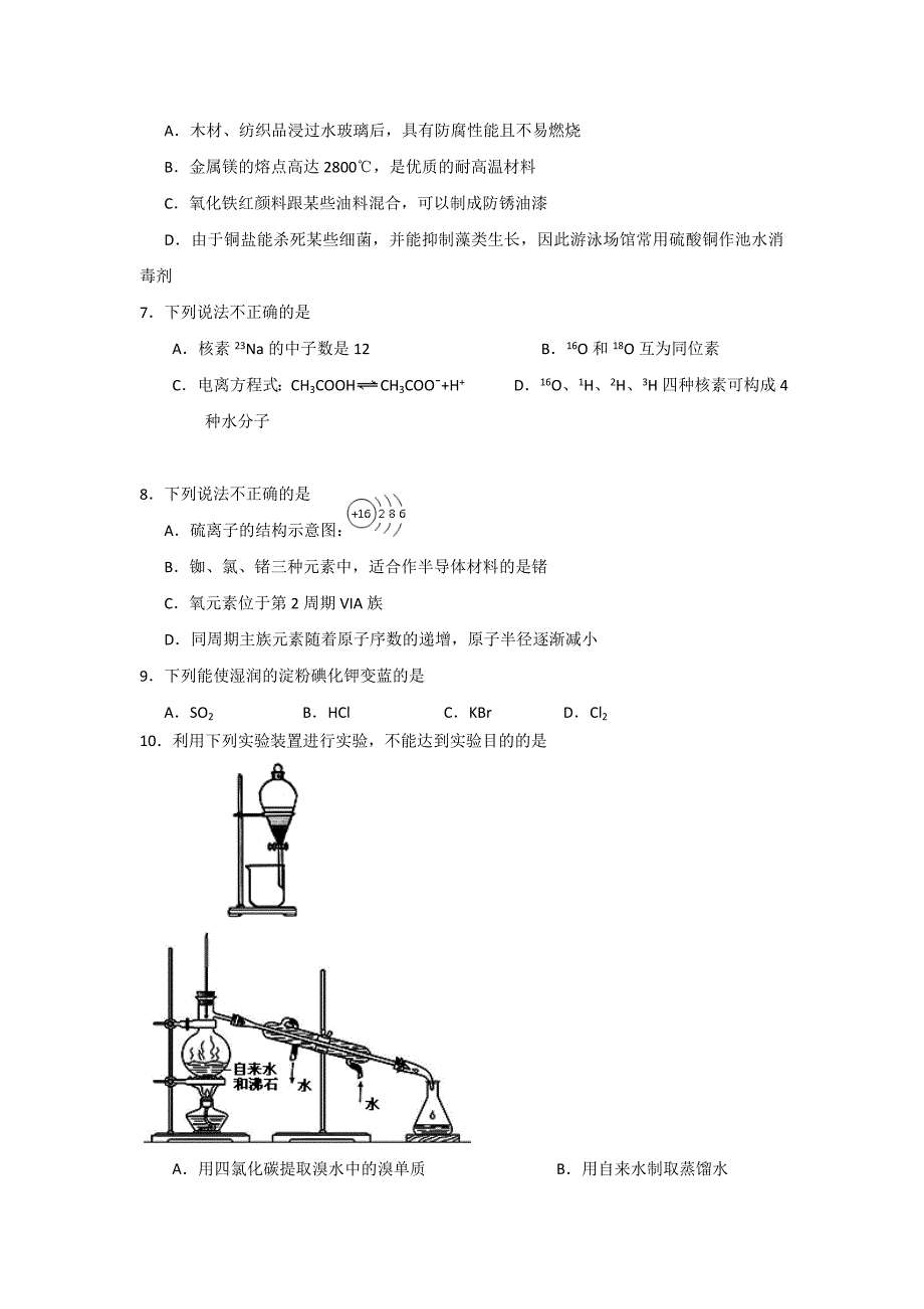 浙江省温州市十校联合体学高一上学期期末联考化学试题含答案.doc_第2页