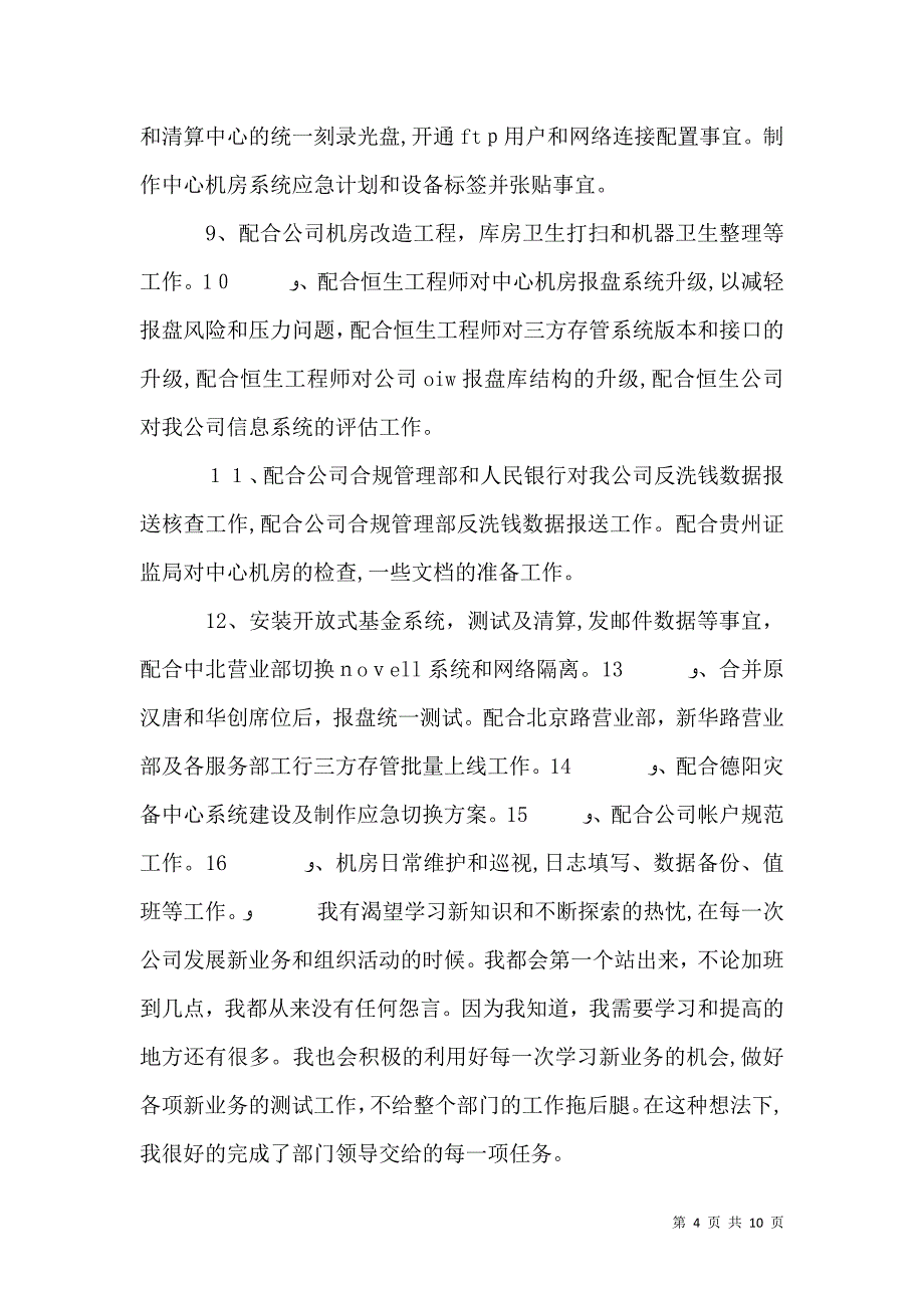 证券公司工作总结及工作计划_第4页