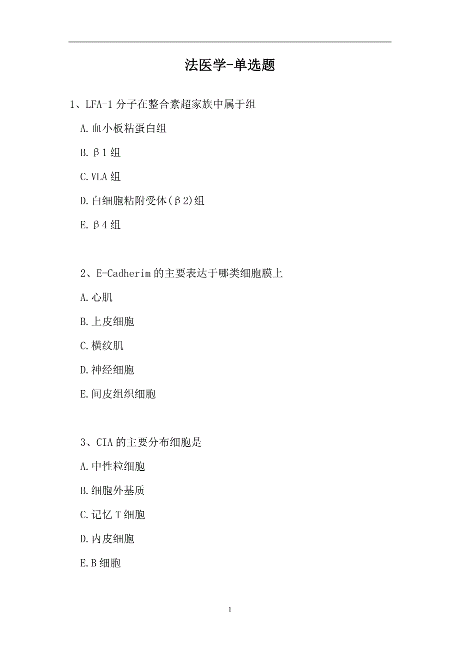 2023法医学-单选题_11（精选试题）_第1页