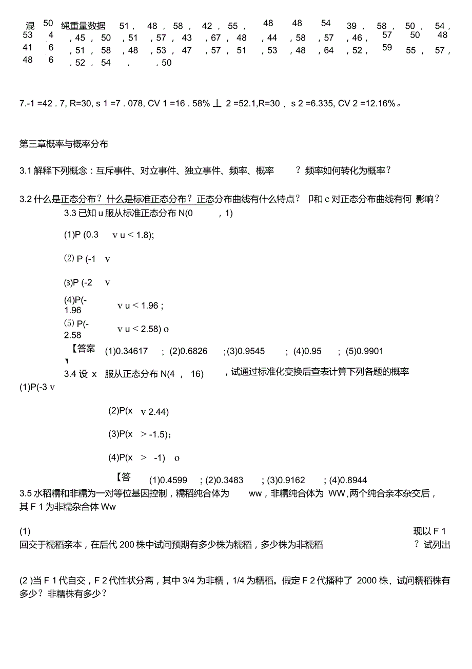 生物统计学课后习题解答李喜_第2页