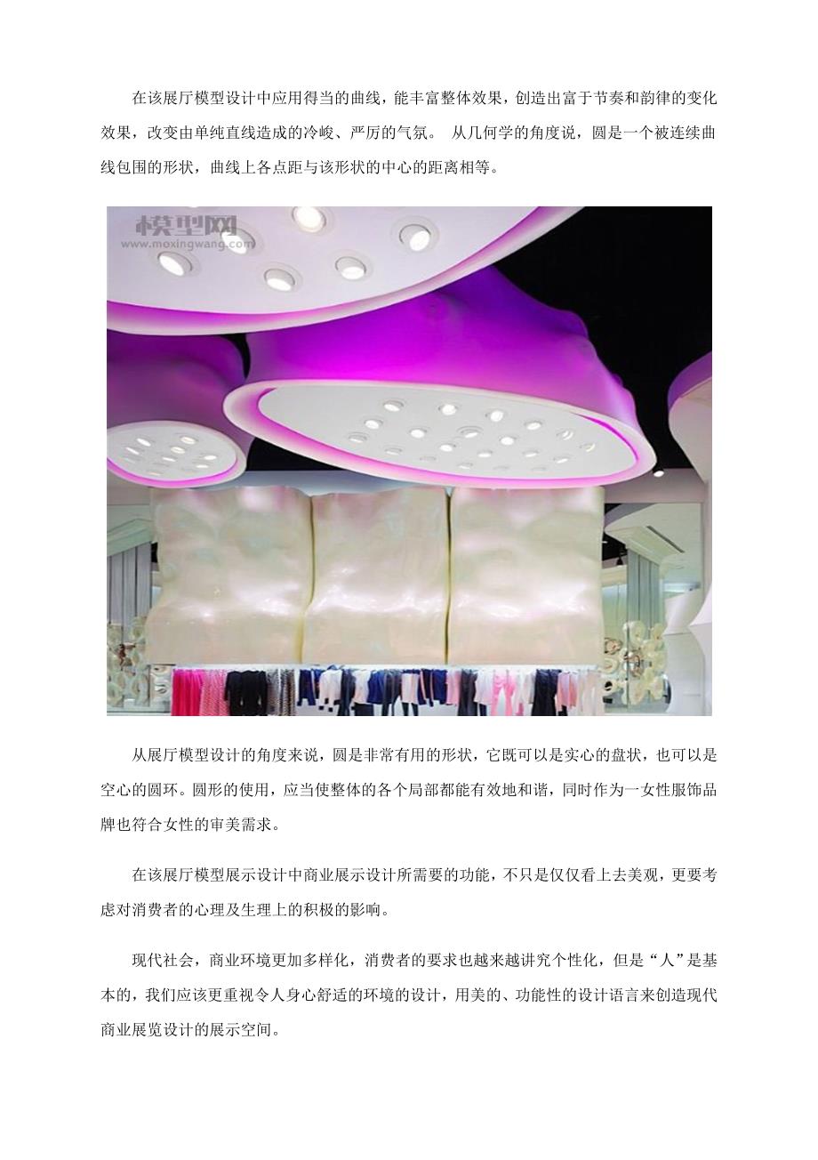 商业服装专卖店展厅模型设计要素_第2页