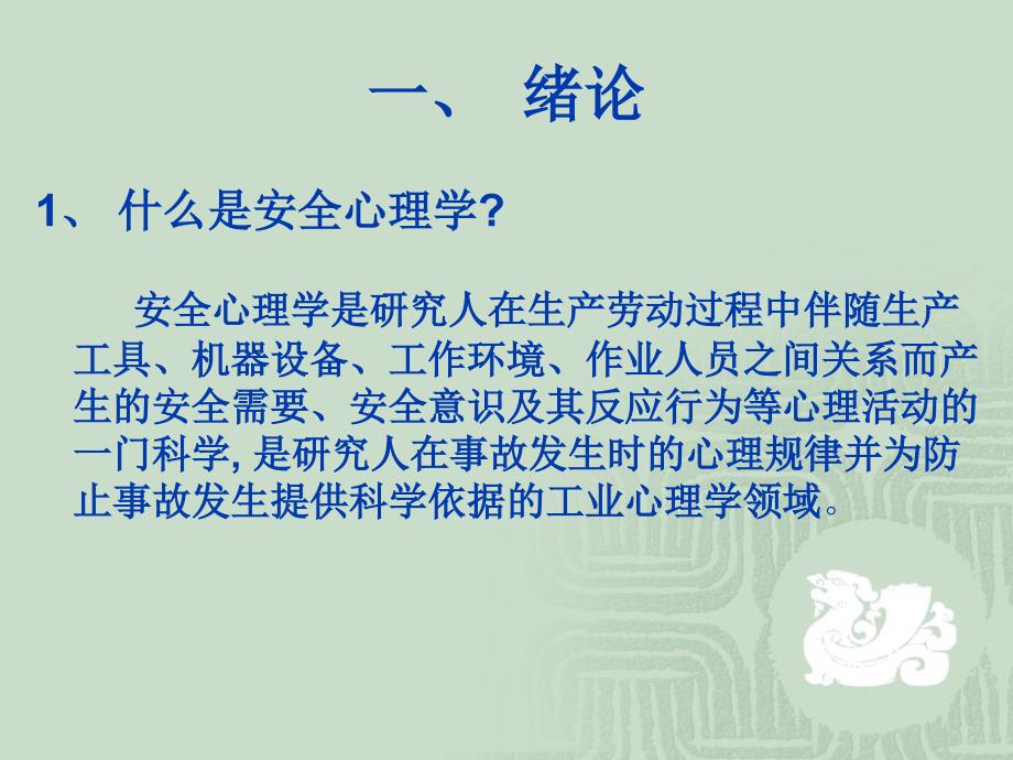 安全心理学培训教程_第2页