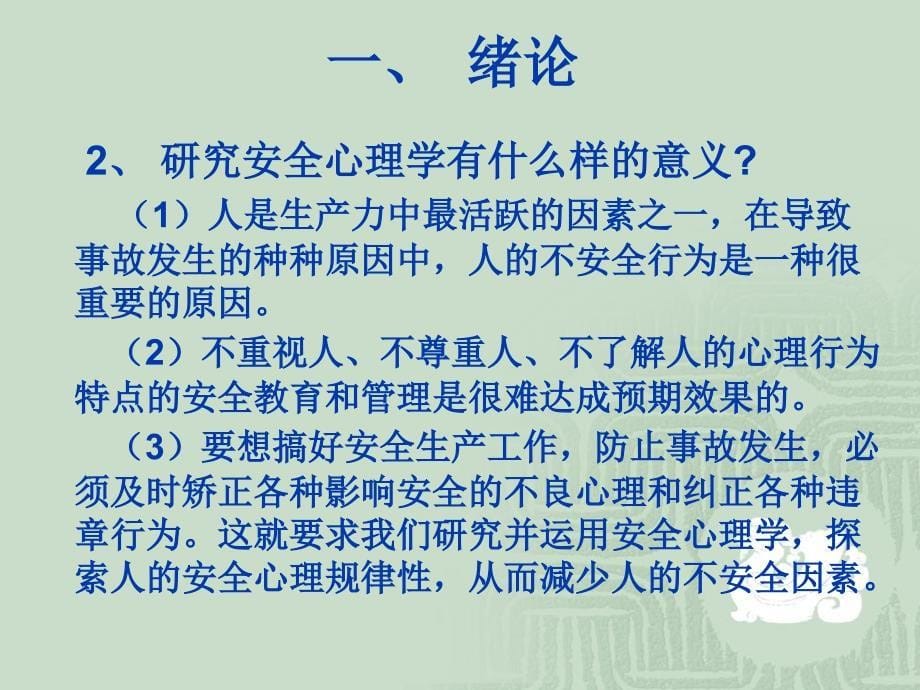 安全心理学培训教程_第5页