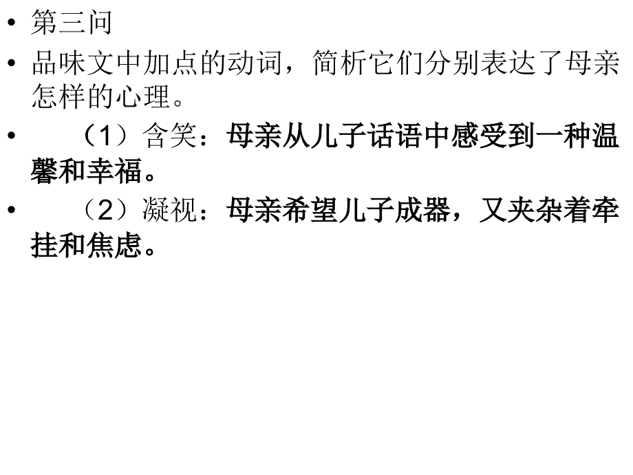 《一方阳光》阅读详解答案.ppt_第3页