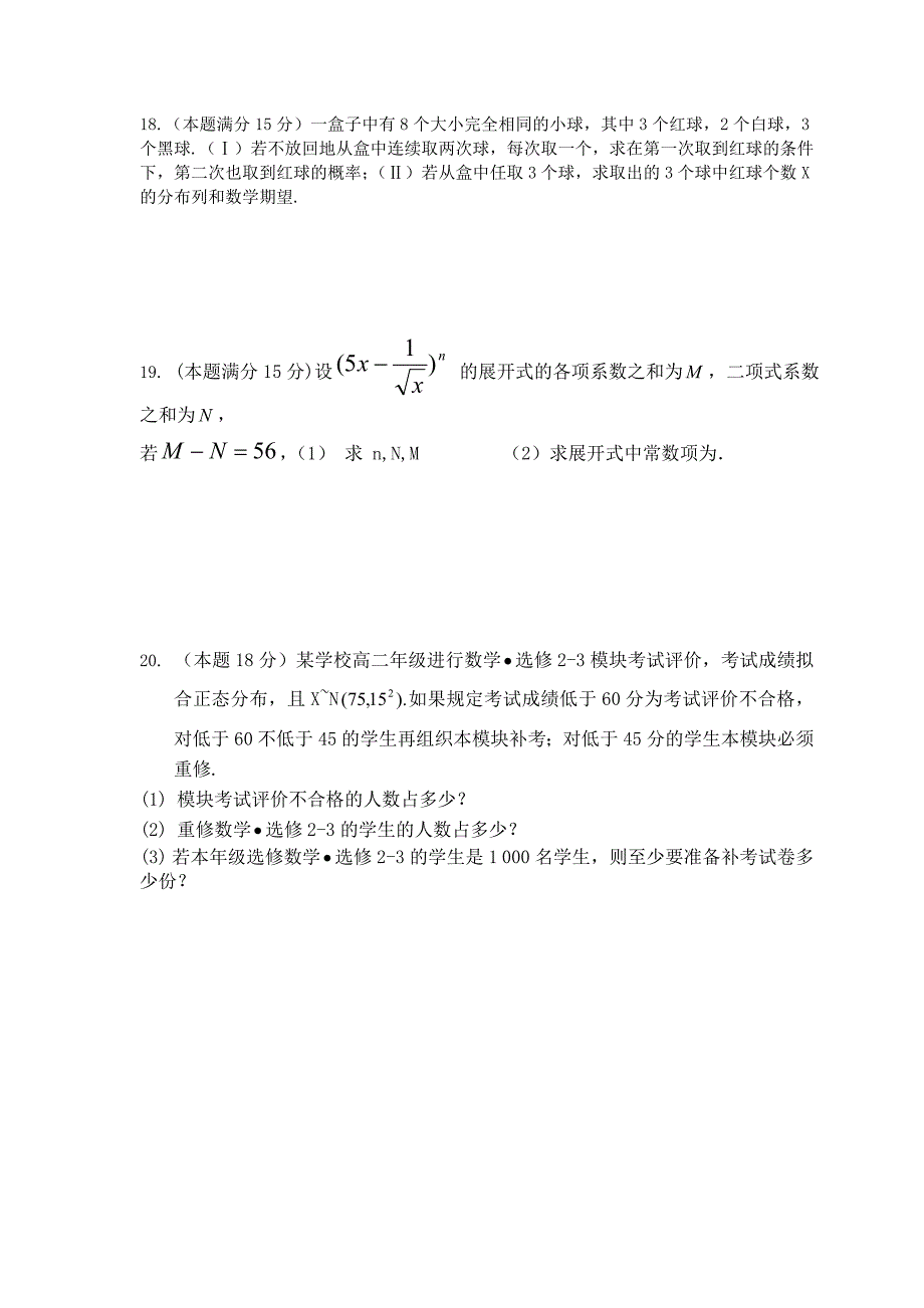 高二理月考试题试题.doc_第3页