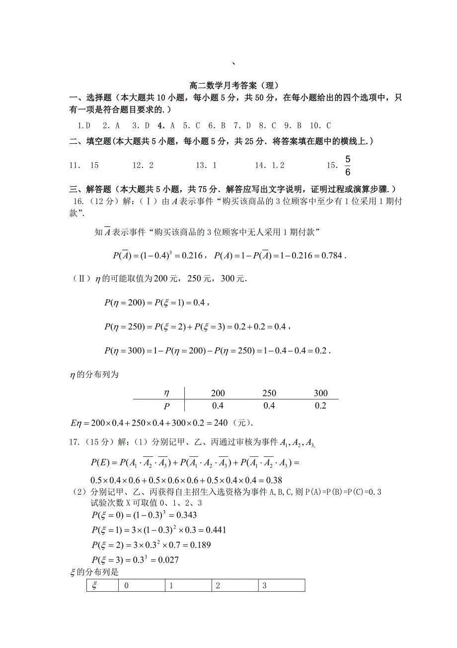 高二理月考试题试题.doc_第4页