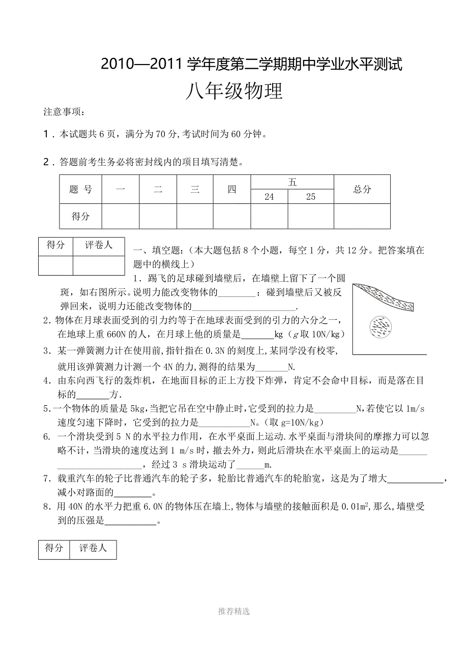 推荐-八年级物理下册试卷及答案_第1页