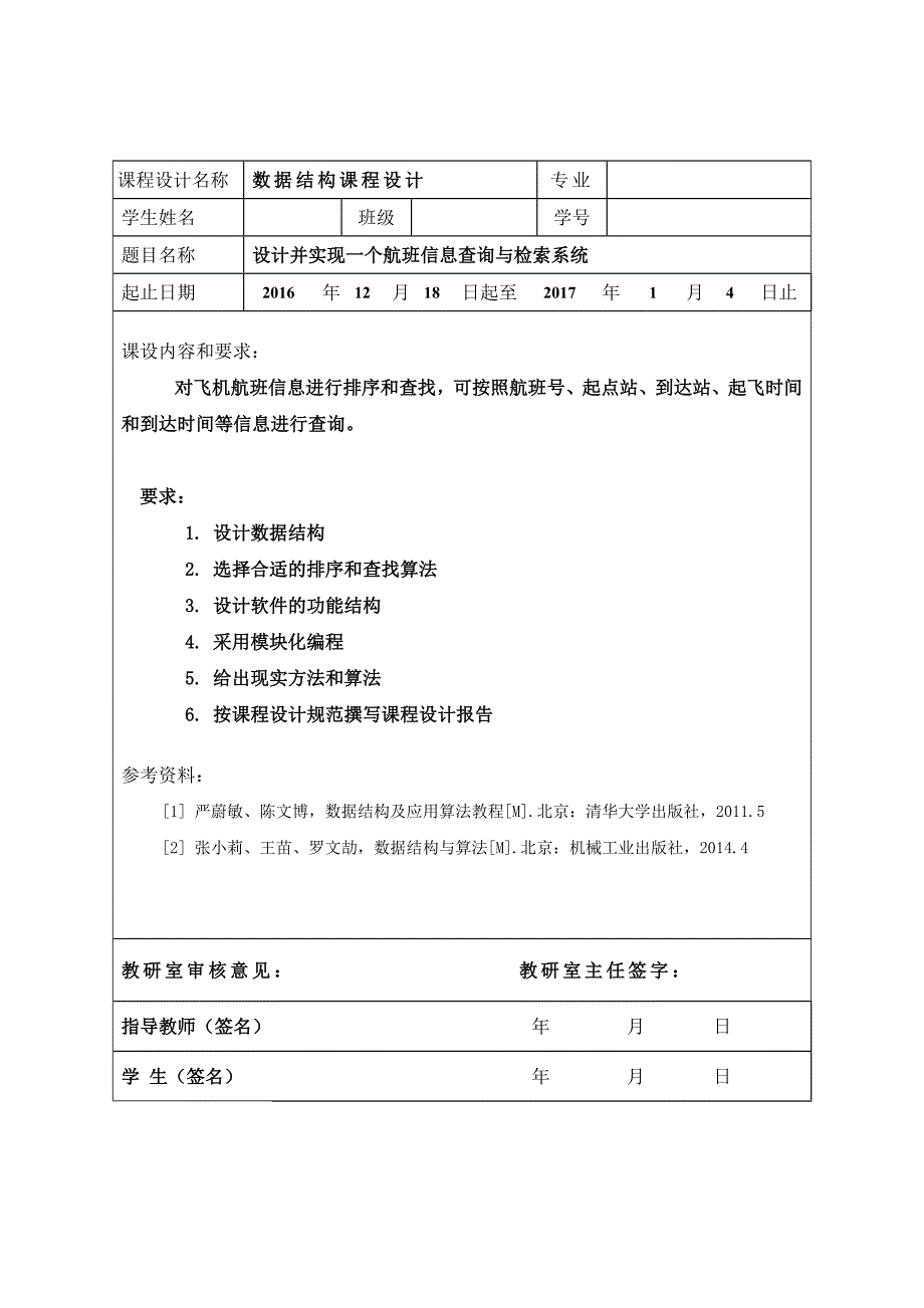 航班信息查询与检索系统_第3页