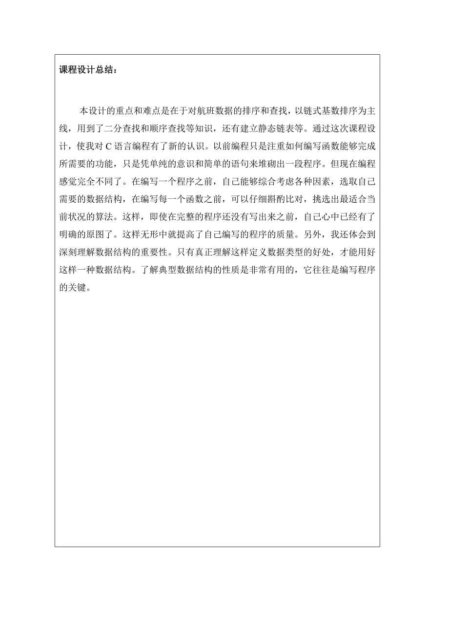 航班信息查询与检索系统_第4页