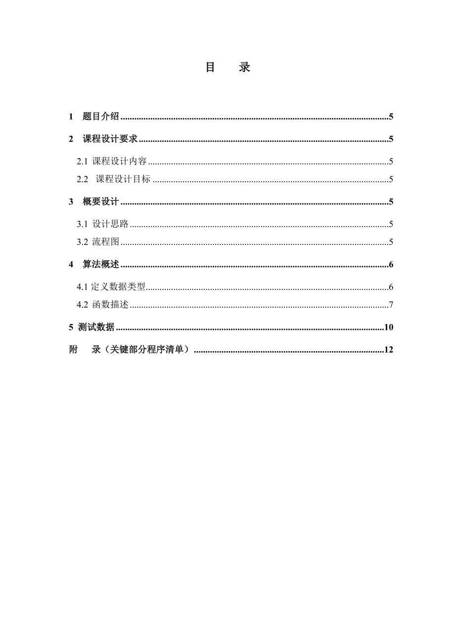 航班信息查询与检索系统_第5页