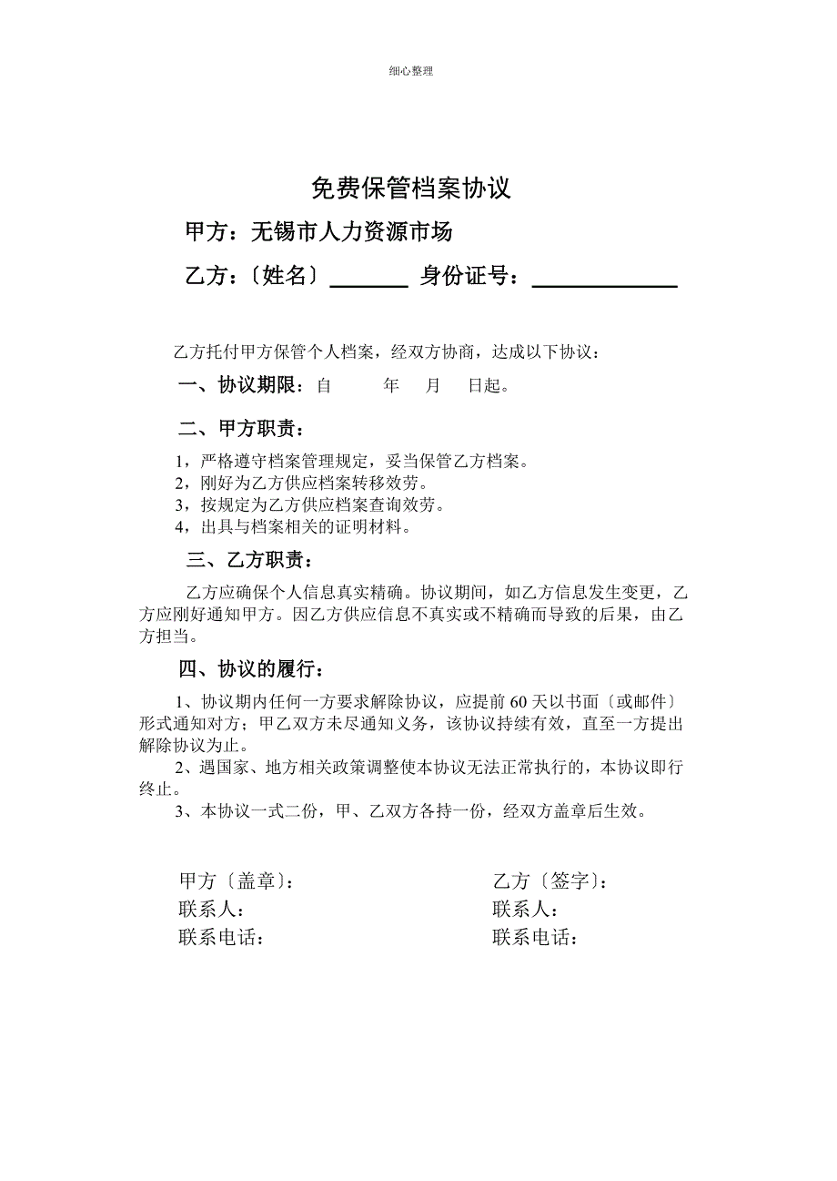 无锡解除或终止劳动关系登记备案单_第2页