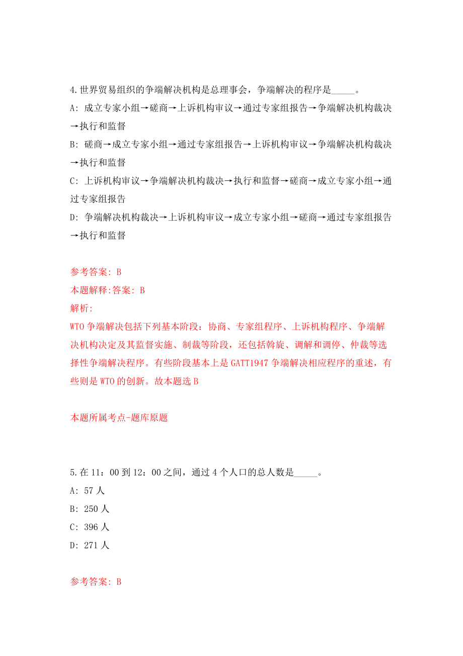 2022中共江苏省委党校（江苏行政学院）公开招聘专业技术人员10人（同步测试）模拟卷含答案[8]_第3页