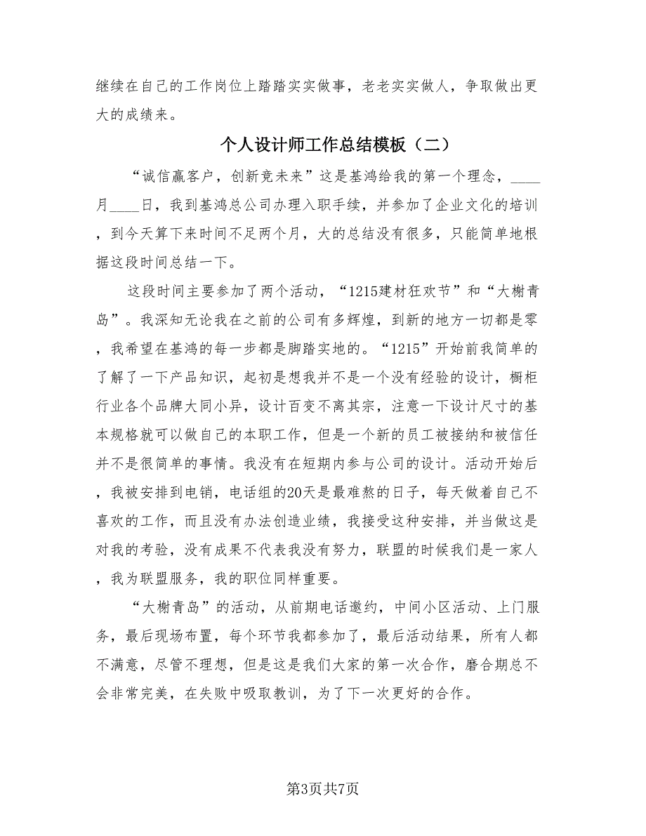 个人设计师工作总结模板（3篇）.doc_第3页