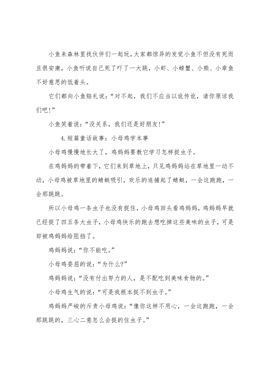 短篇童话故事大全(5篇).docx_第4页