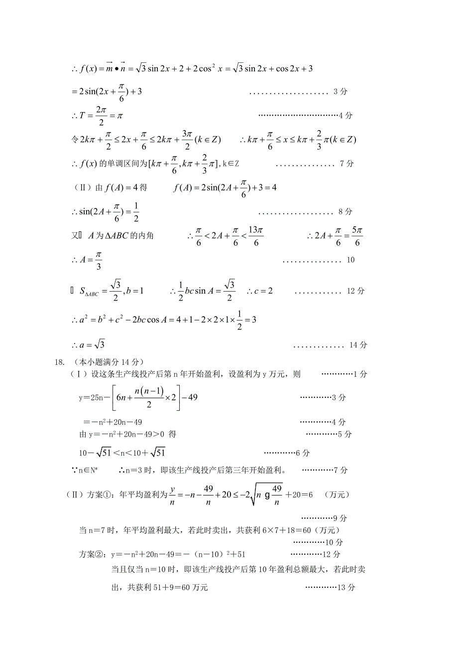 2014年高一数学必修4、必修5考试题_第5页