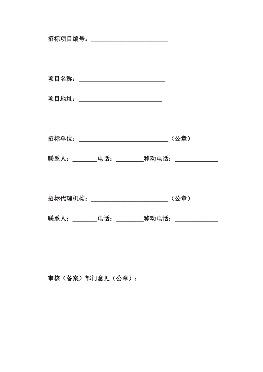 珠海市建设工程设备招标文件91513729_第2页