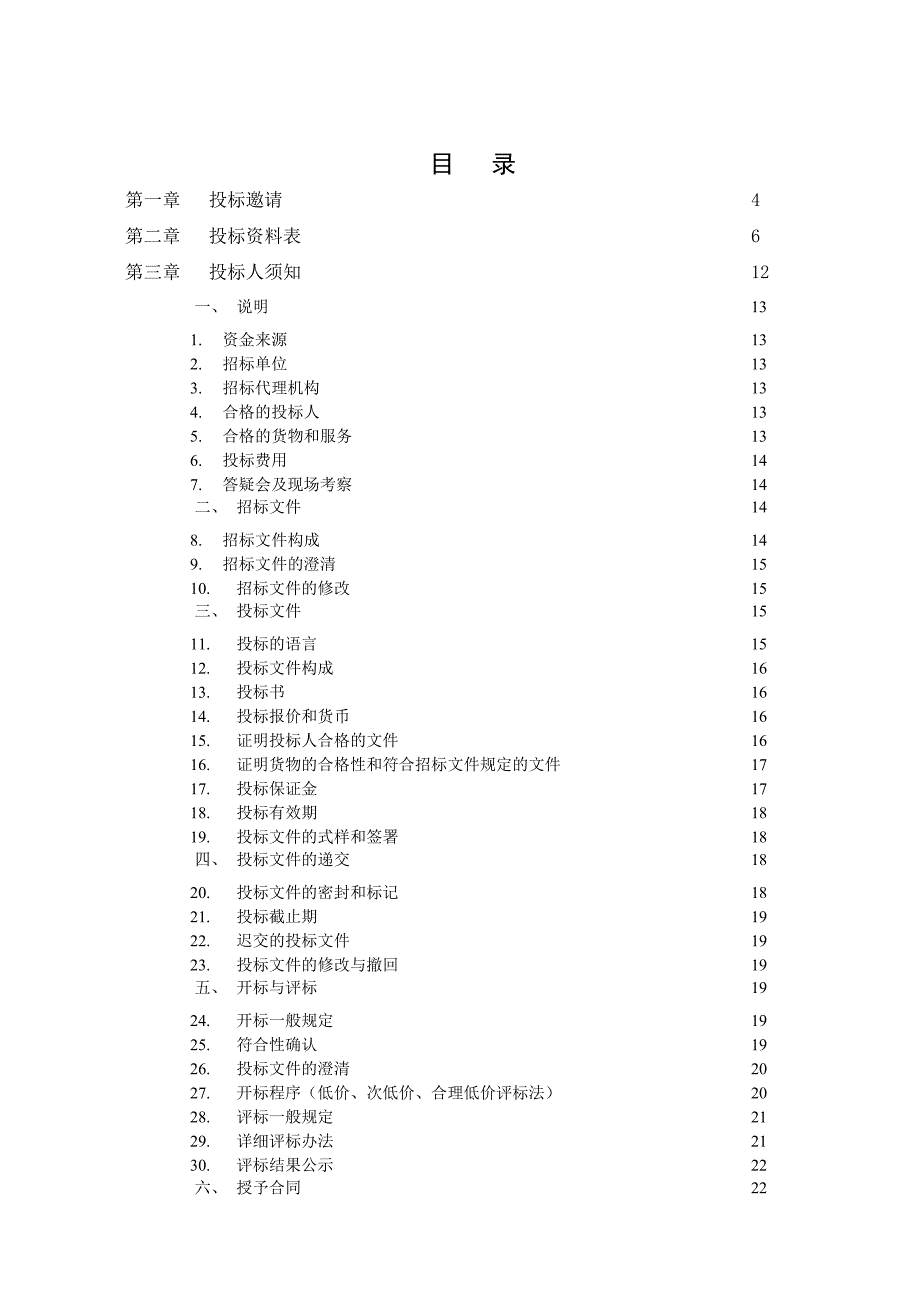 珠海市建设工程设备招标文件91513729_第3页