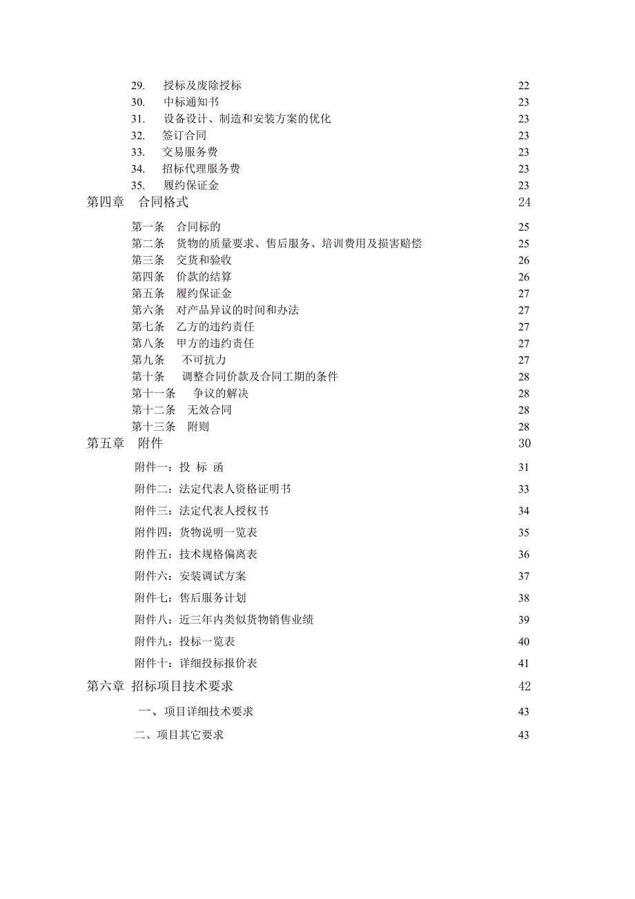 珠海市建设工程设备招标文件91513729_第4页