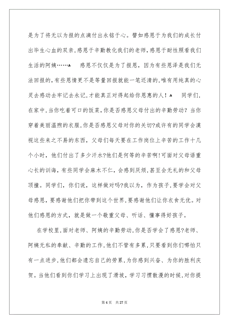 学会感恩演讲稿范文_第4页