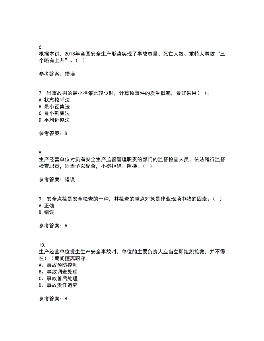 东北大学22春《安全原理》离线作业二及答案参考10_第2页