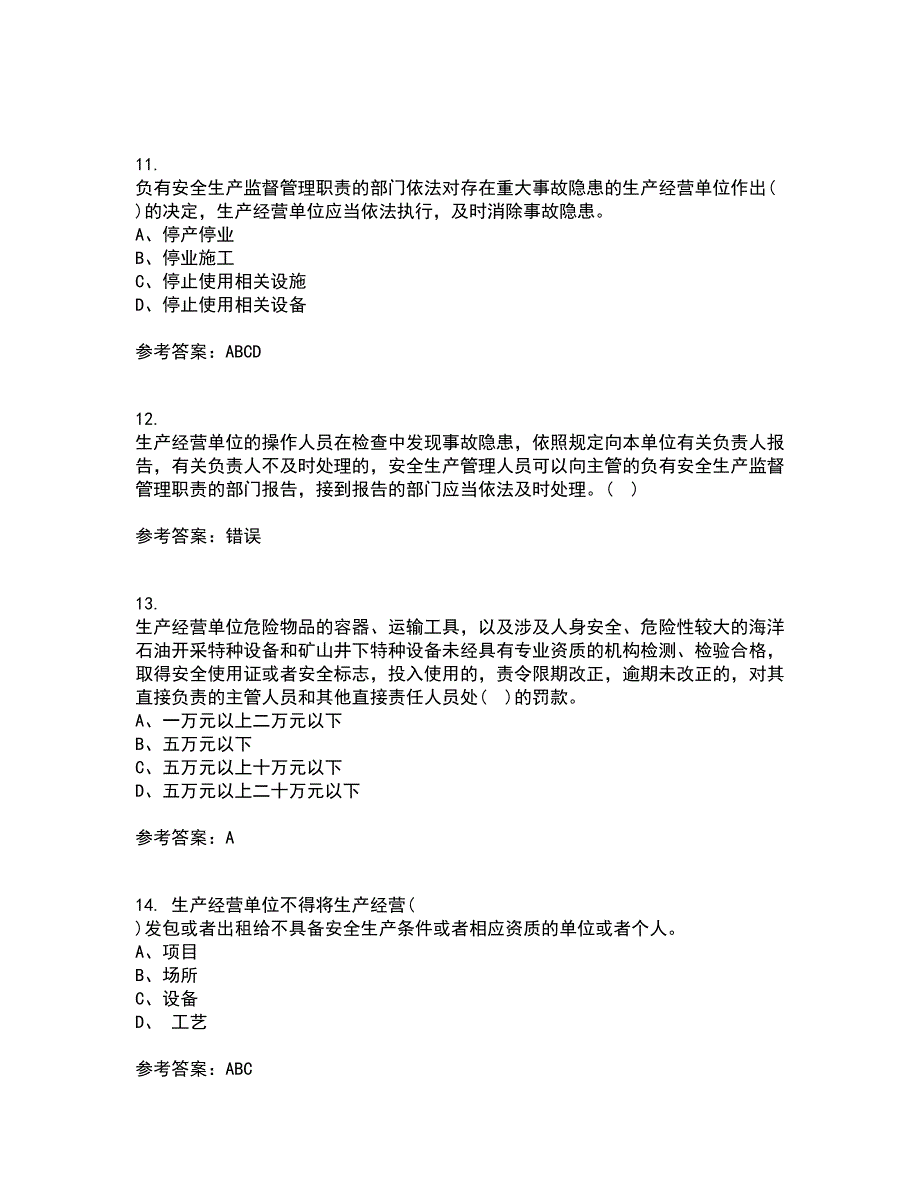 东北大学22春《安全原理》离线作业二及答案参考10_第3页