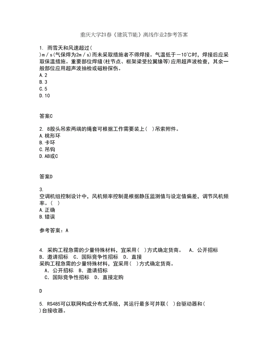 重庆大学21春《建筑节能》离线作业2参考答案16_第1页