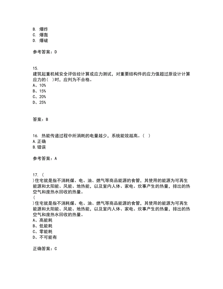 重庆大学21春《建筑节能》离线作业2参考答案16_第4页