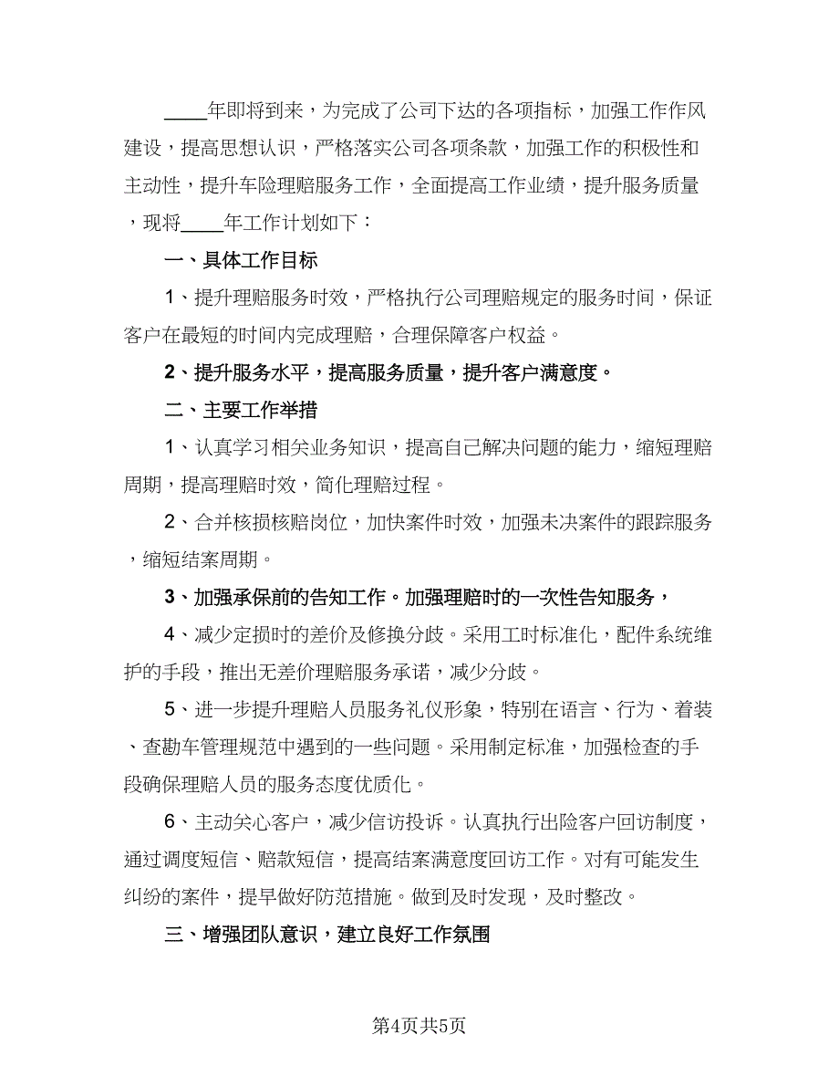 2023年保险销售的工作计划范文（二篇）_第4页