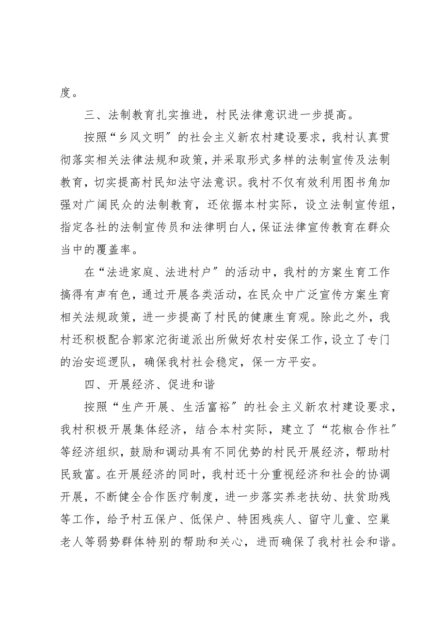 2023年创建“民主法治示范村”申报材料.docx_第4页