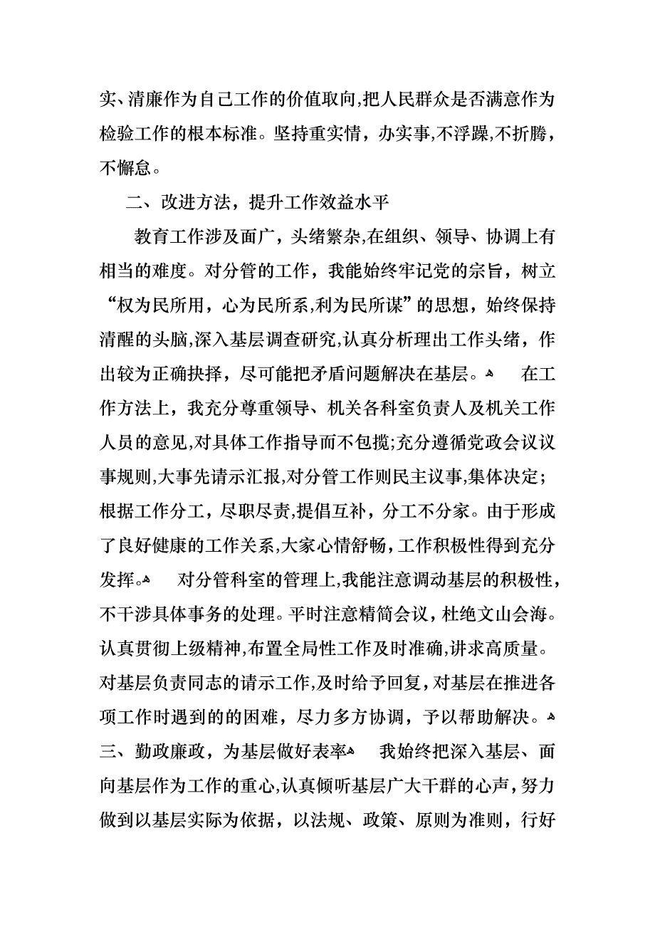 个人述职模板合集4篇_第2页